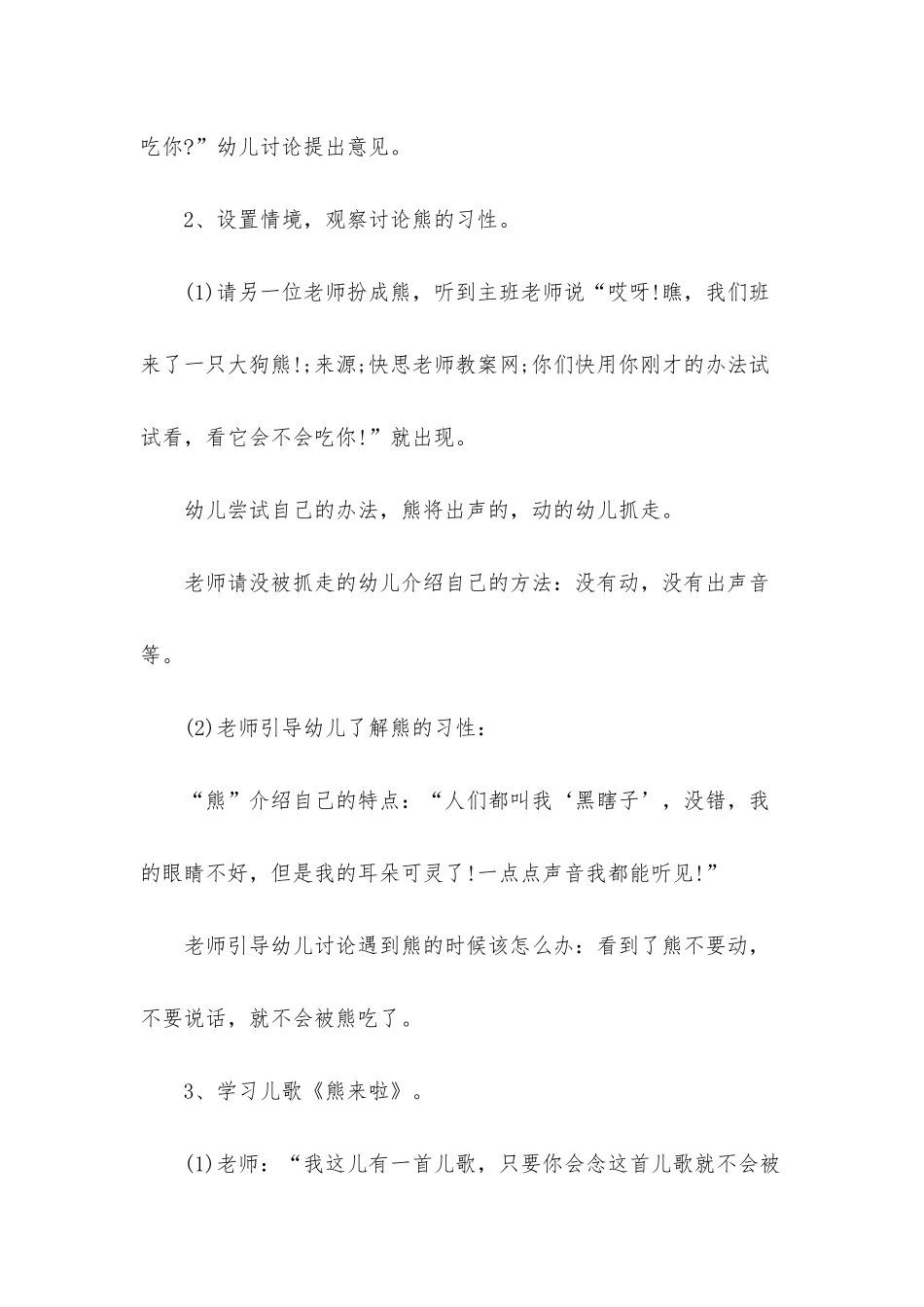 幼儿园体育游戏教案11篇_第2页