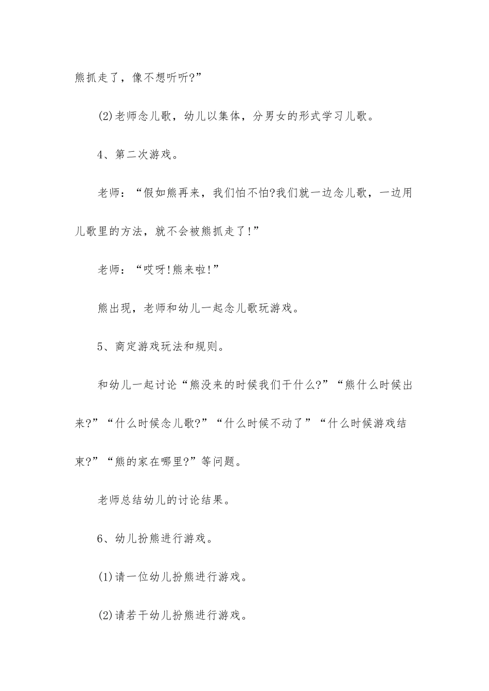 幼儿园体育游戏教案11篇_第3页