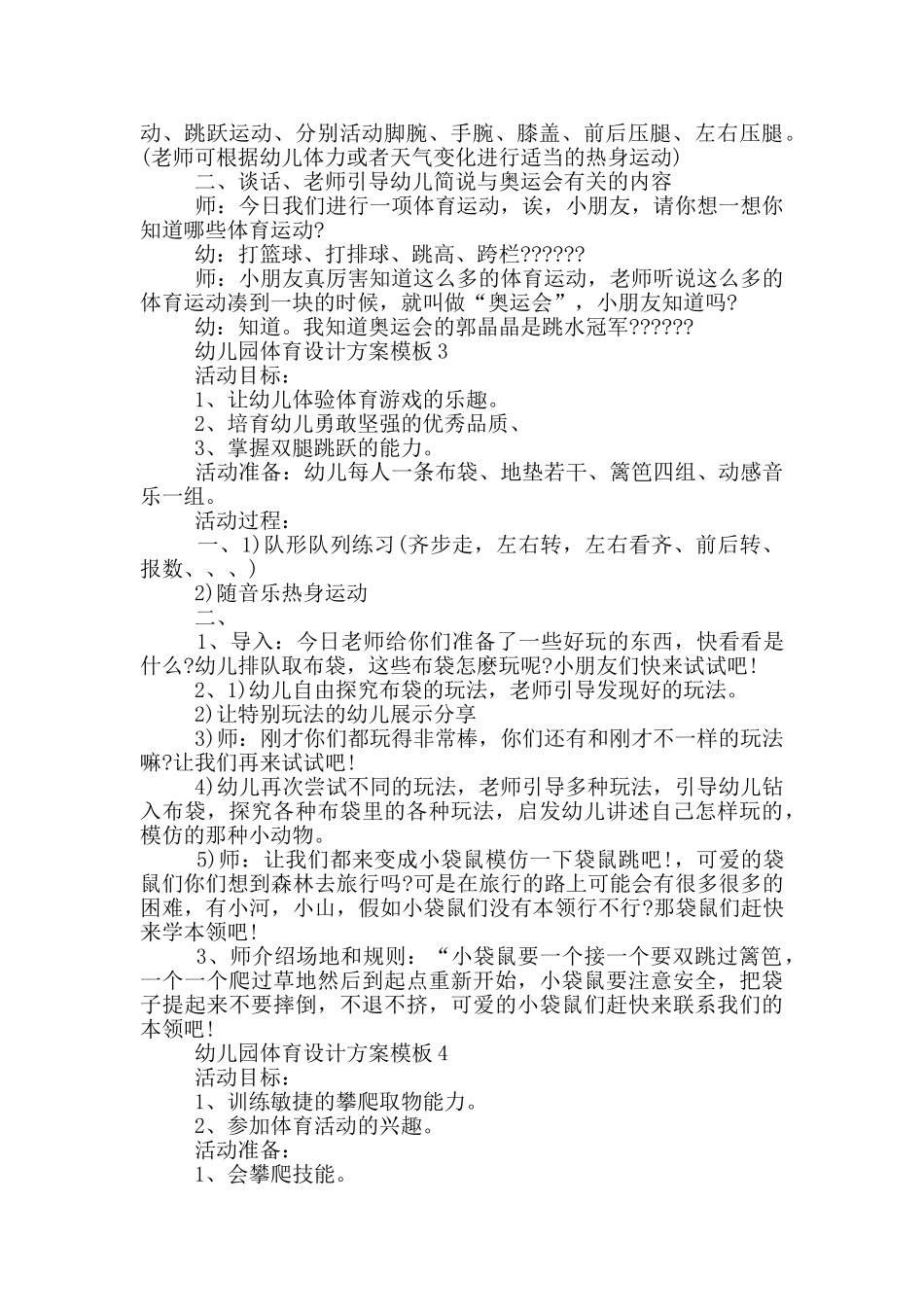 幼儿园体育设计方案模板_第2页