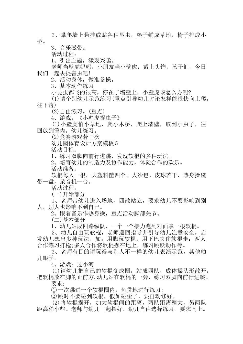 幼儿园体育设计方案模板_第3页