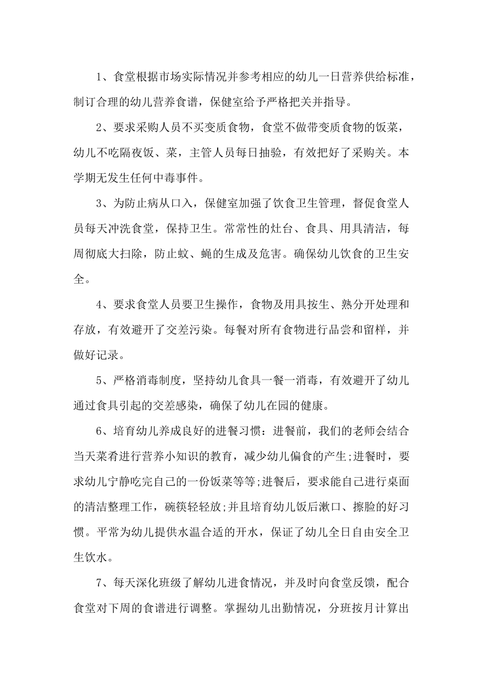 幼儿园保健个人工作总结2025_第3页