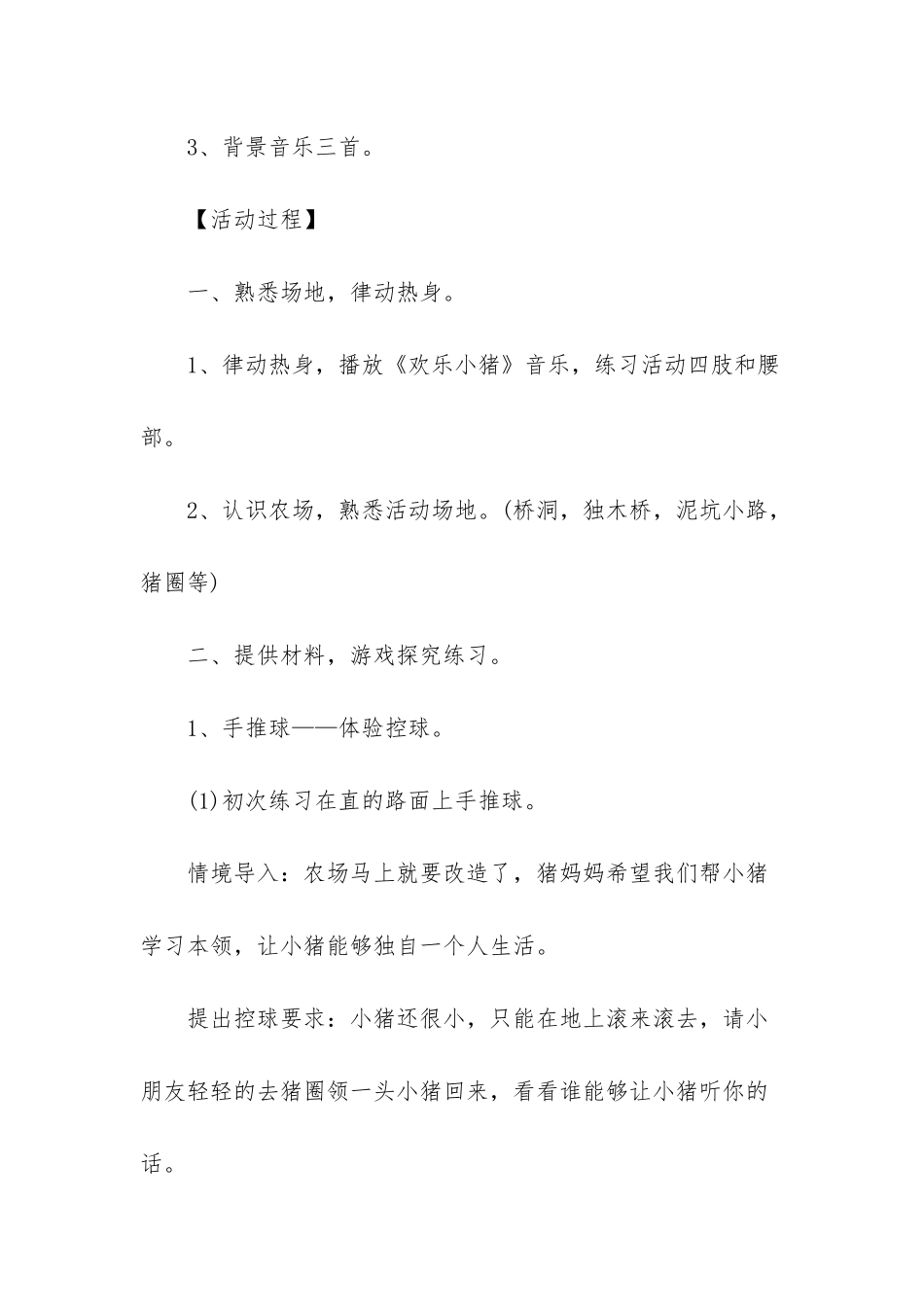 幼儿园体育赶小猪教案_第2页