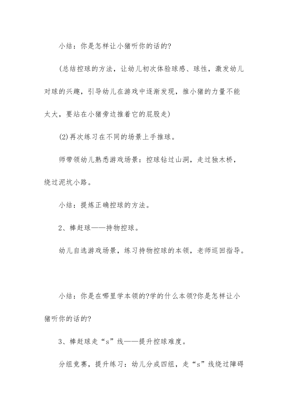 幼儿园体育赶小猪教案_第3页