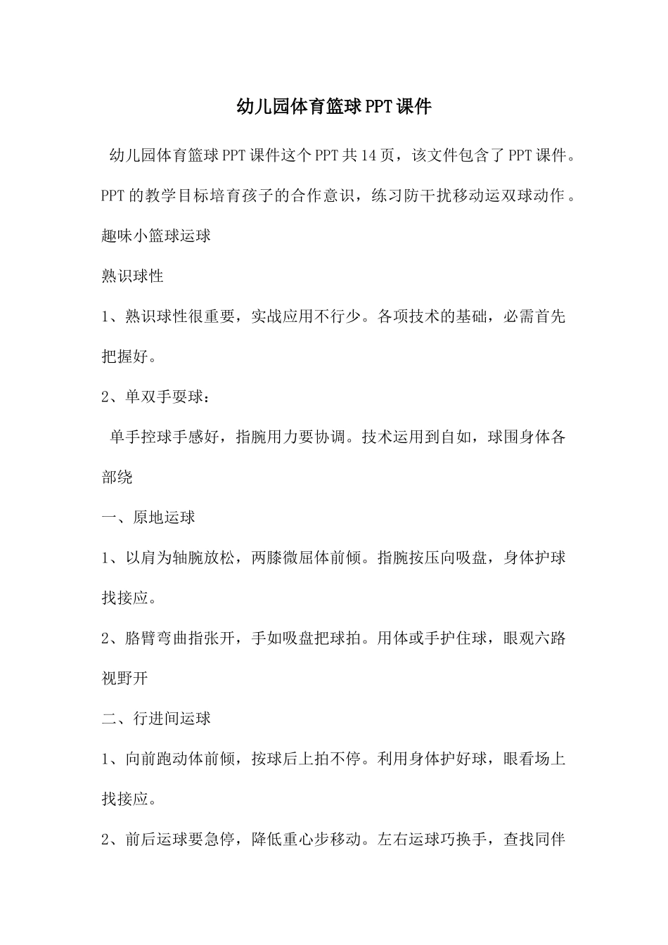 幼儿园体育篮球PPT课件_第1页