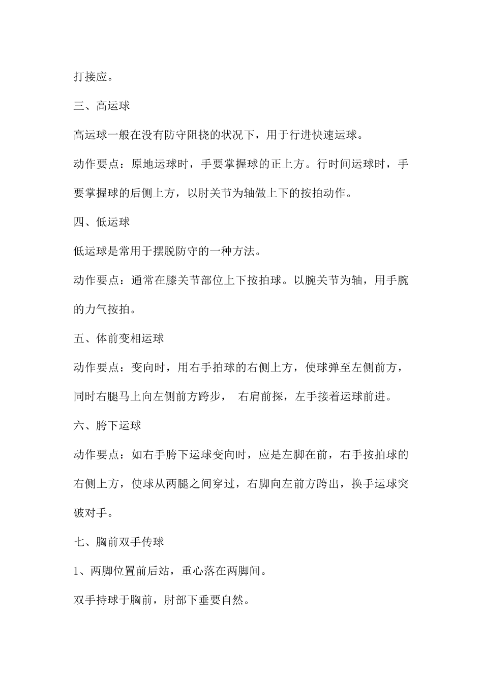 幼儿园体育篮球PPT课件_第2页