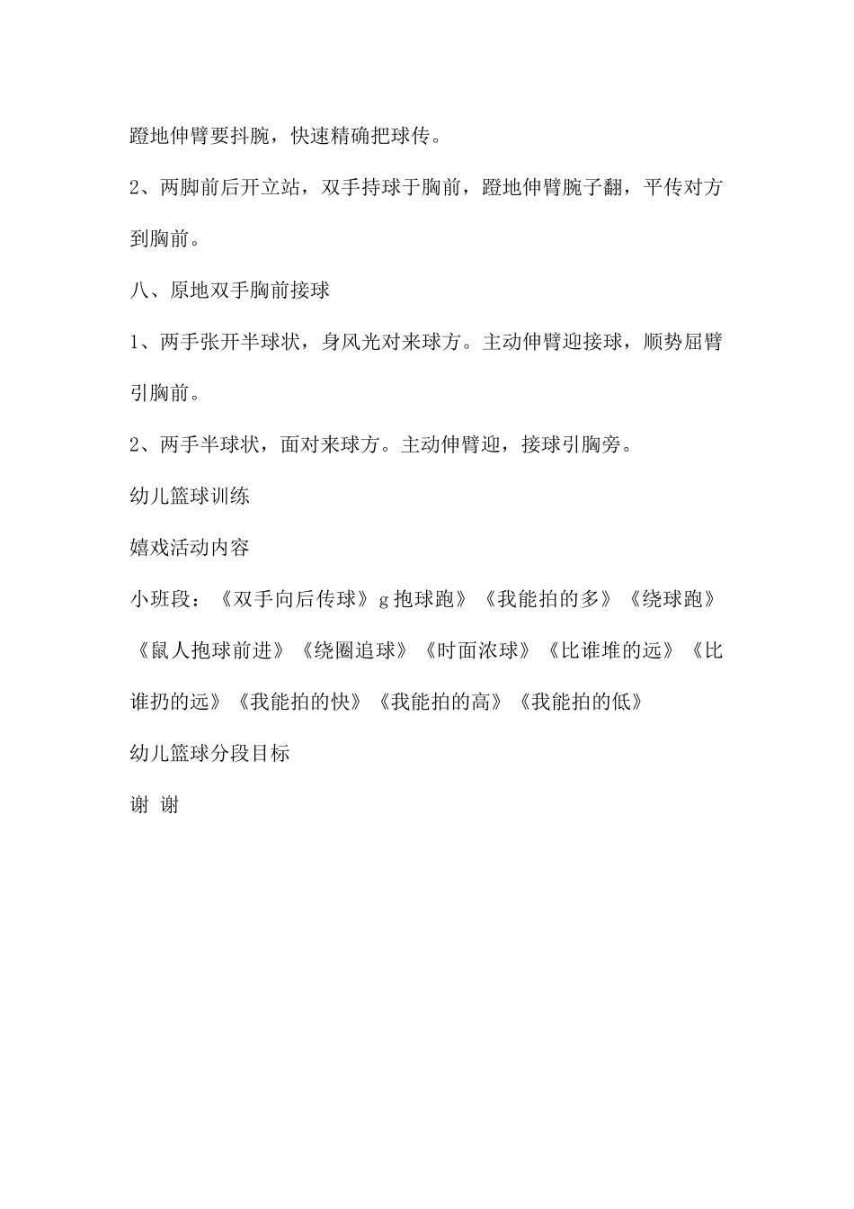 幼儿园体育篮球PPT课件_第3页