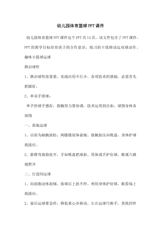 幼儿园体育篮球PPT课件