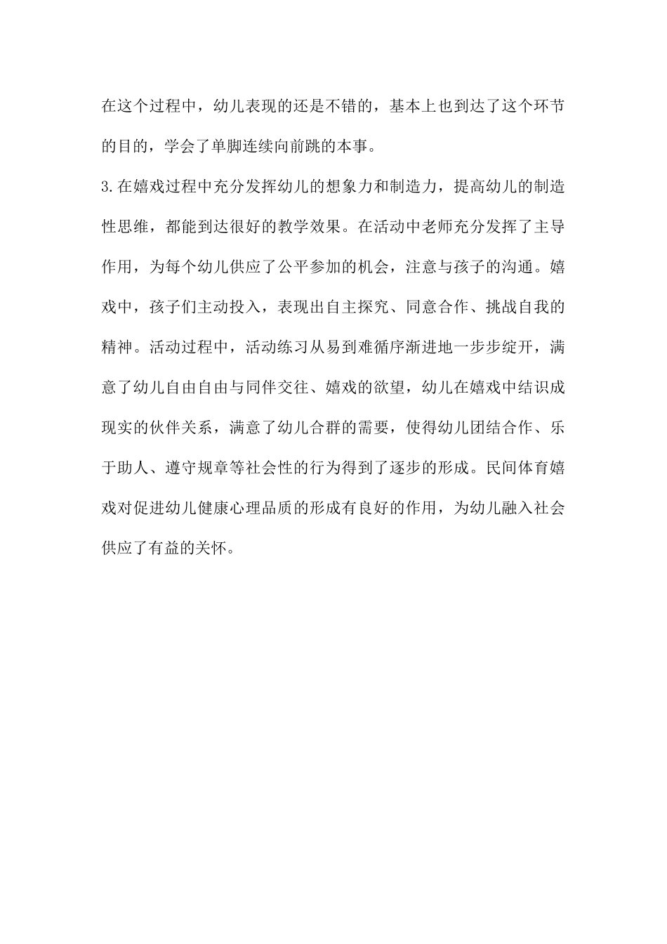 幼儿园体育游戏跳房子教案反思_第3页