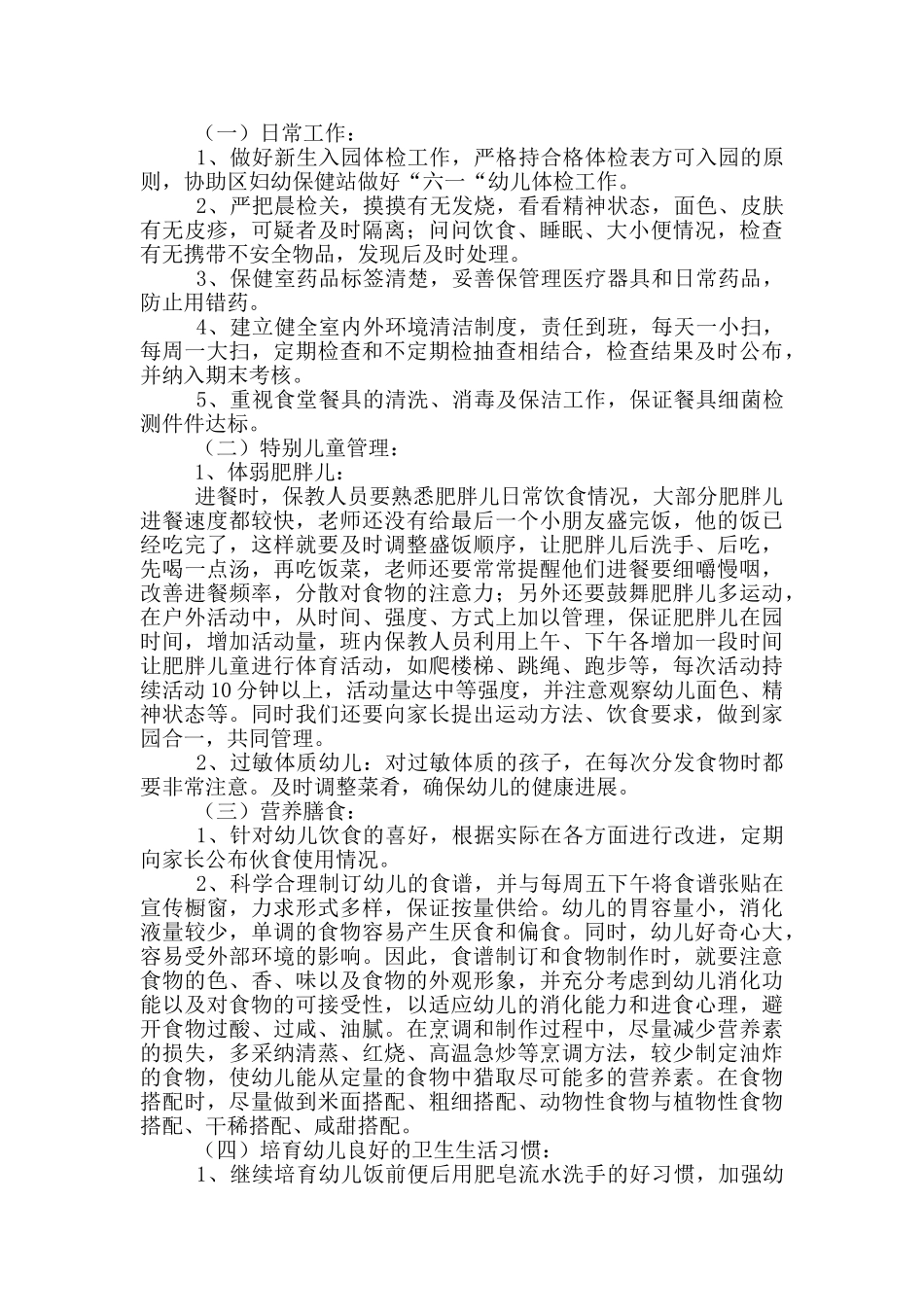 幼儿园保健医生岗位职责范文_第2页