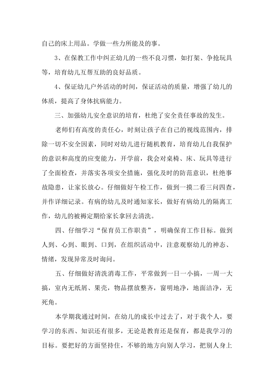 幼儿园保健医生个人工作述职报告_第2页