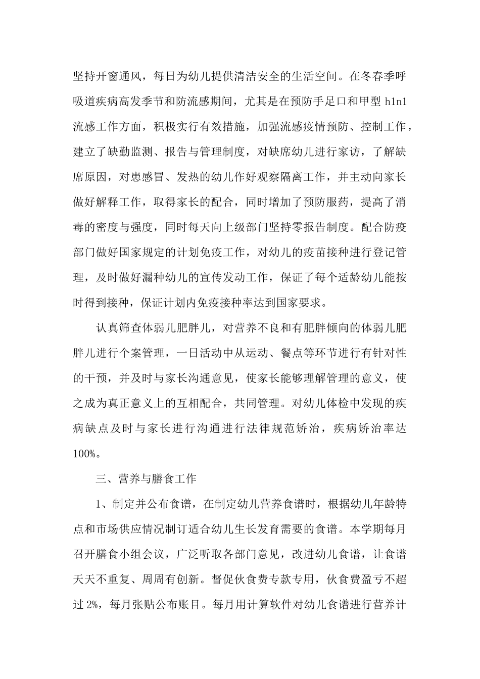 幼儿园保健医生工作总结与不足_第2页