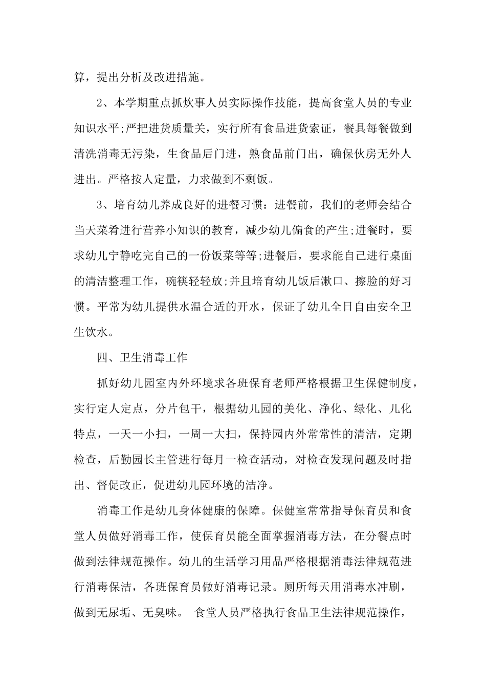 幼儿园保健医生工作总结与不足_第3页