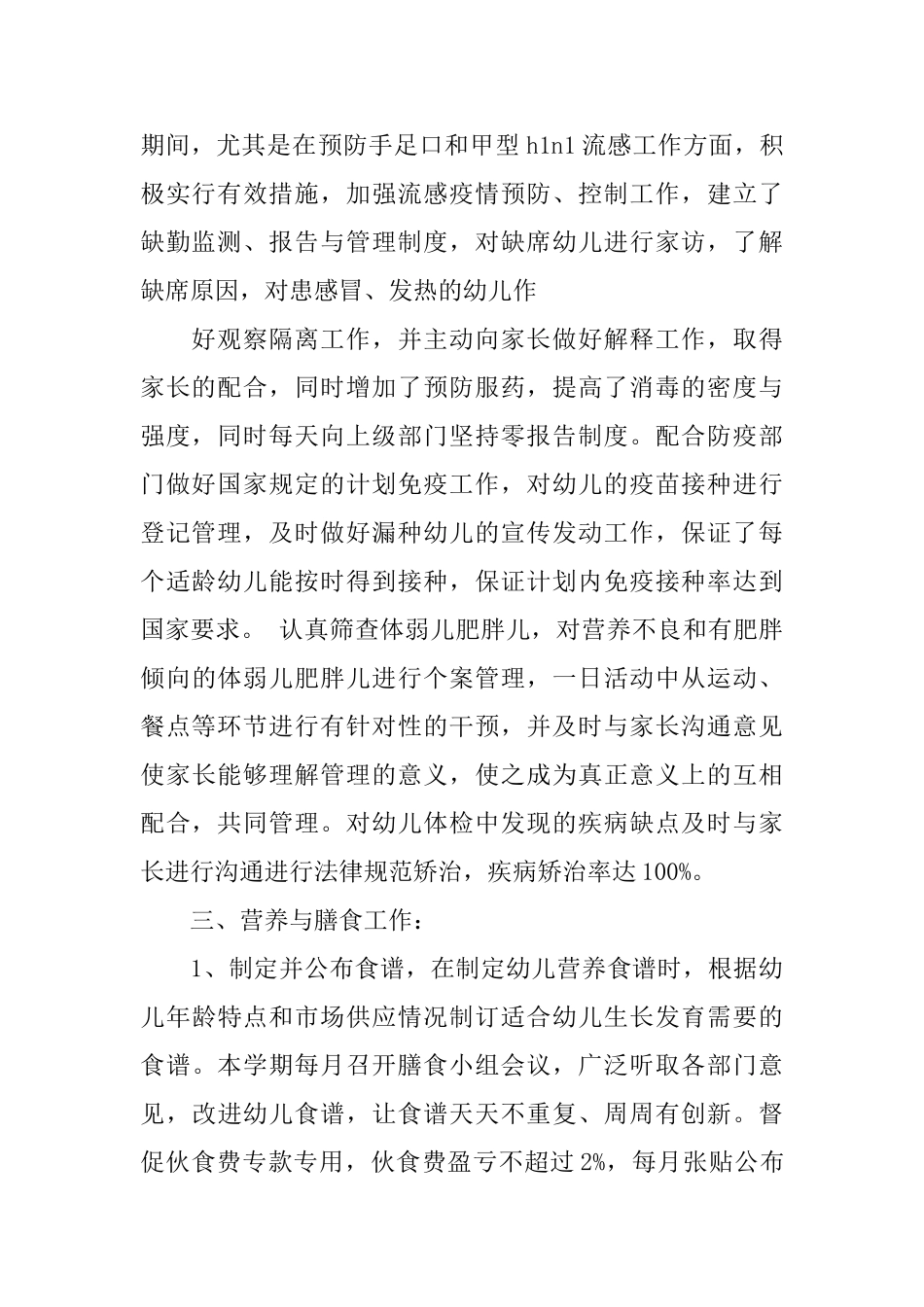 幼儿园保健管理工作总结报告_第2页