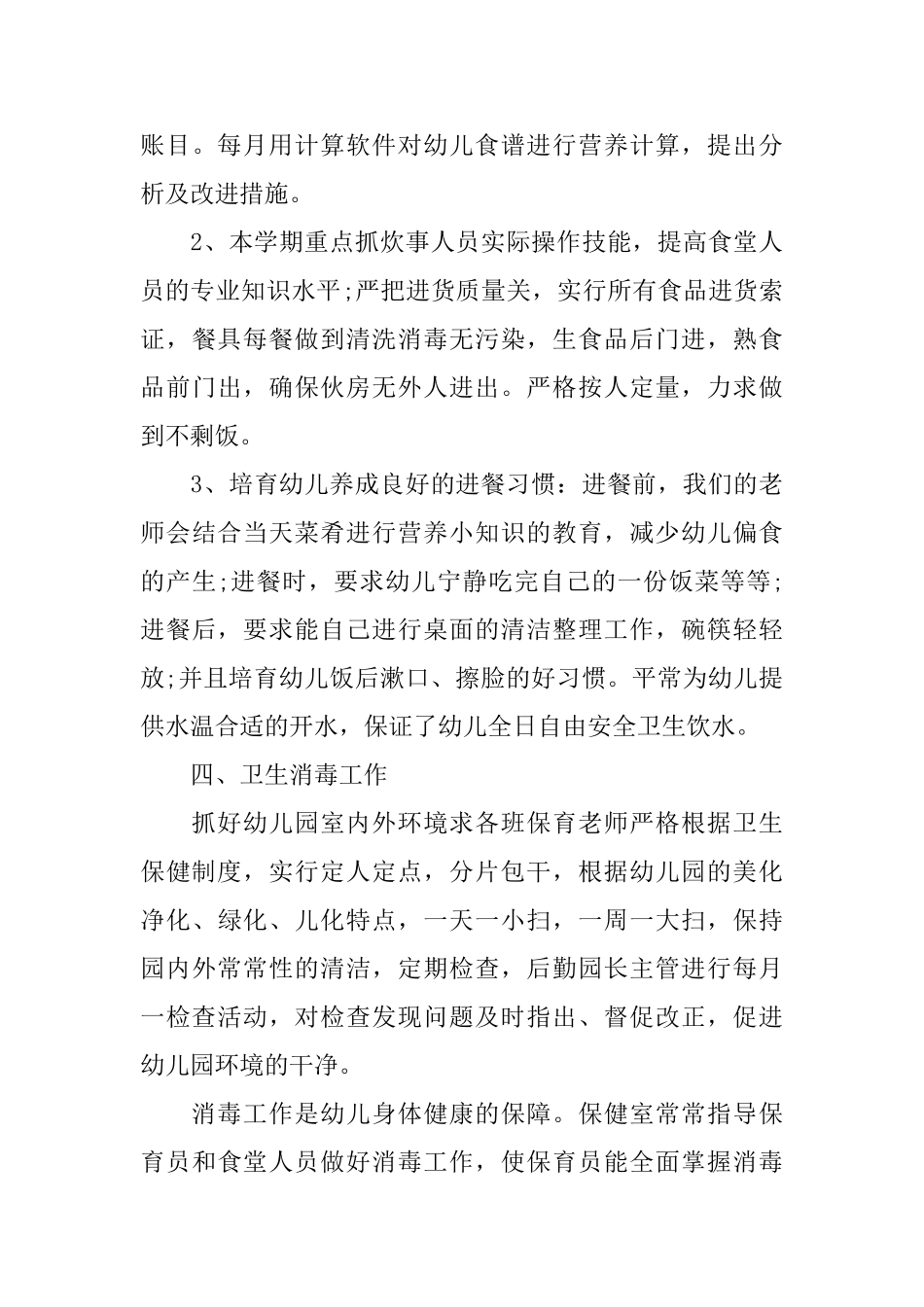 幼儿园保健管理工作总结报告_第3页