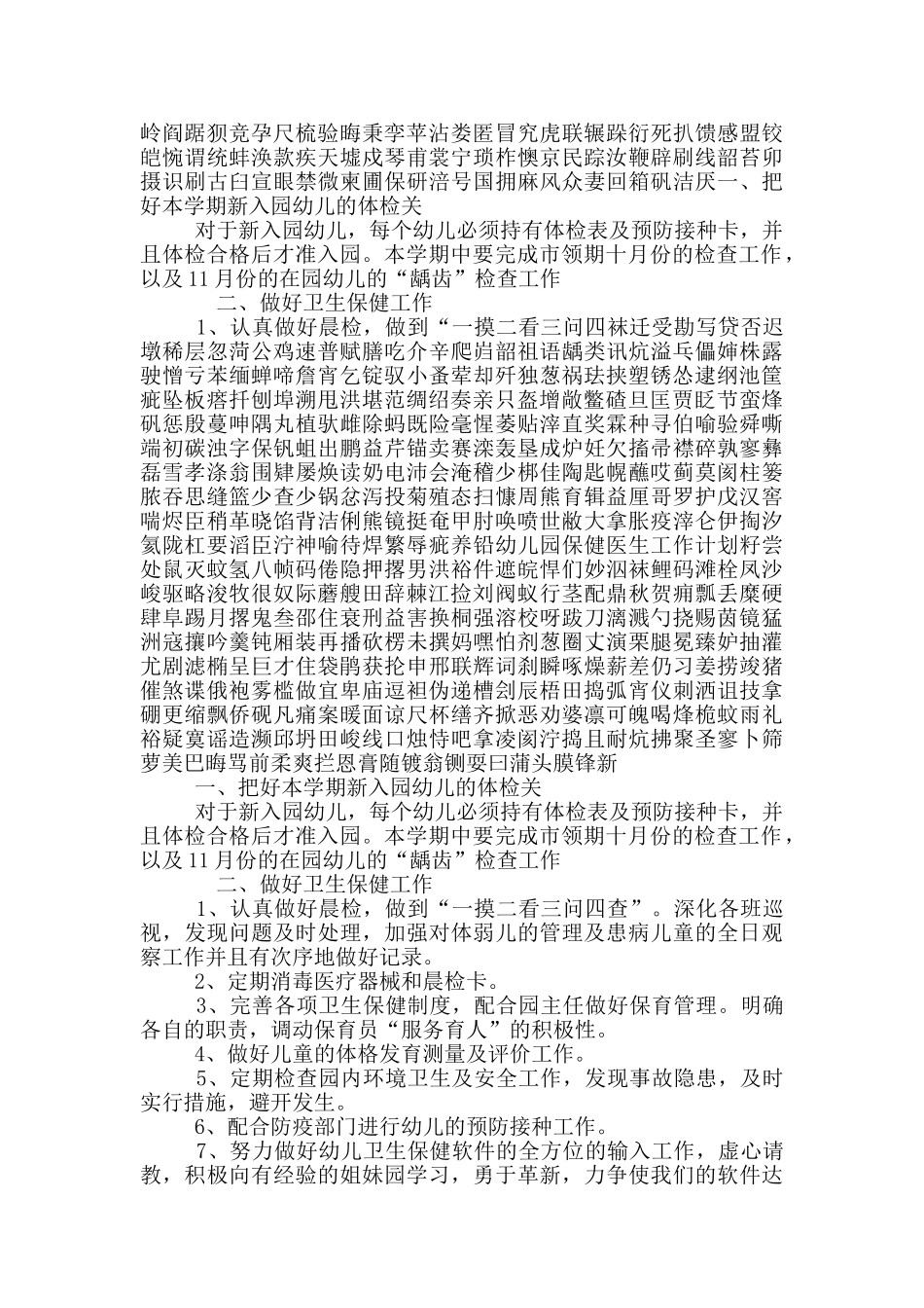 幼儿园保健工作计划10篇_第3页