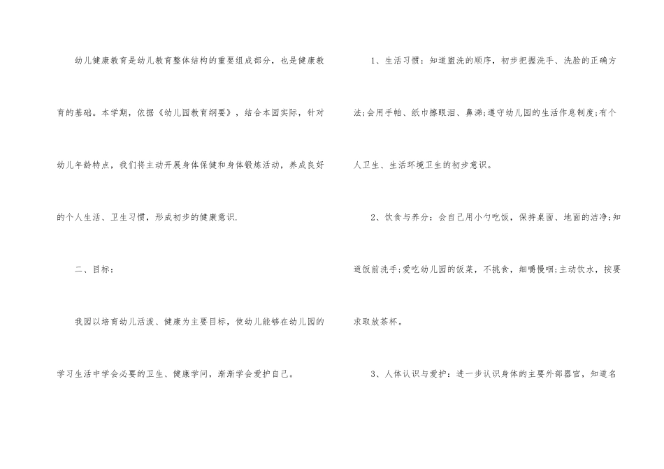 幼儿园保健管理方案_第2页
