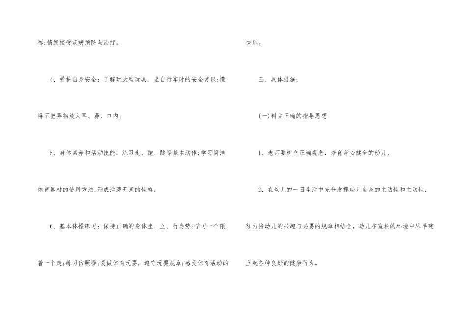 幼儿园保健管理方案_第3页