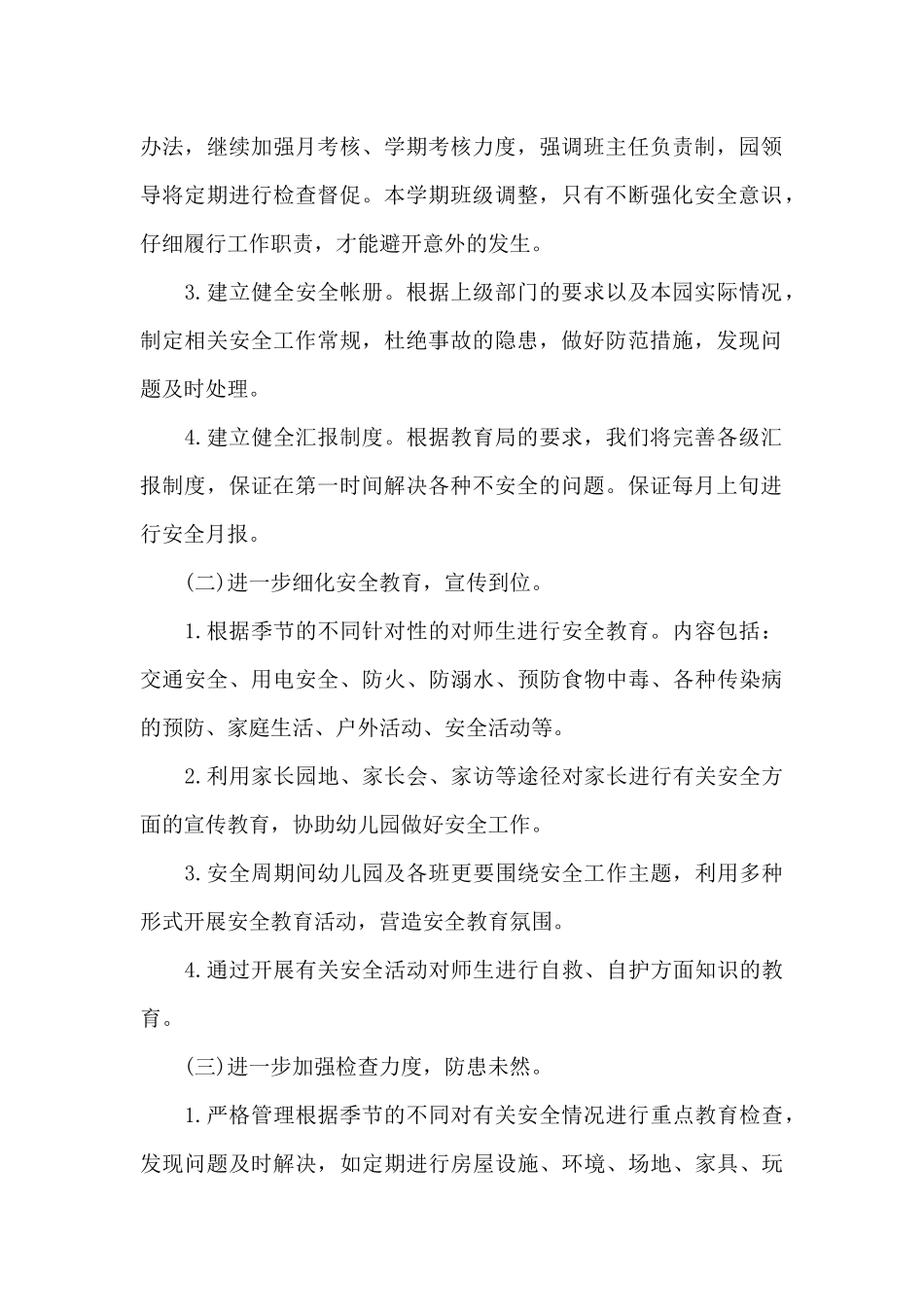 幼儿园保安培训计划及培训内容_第2页