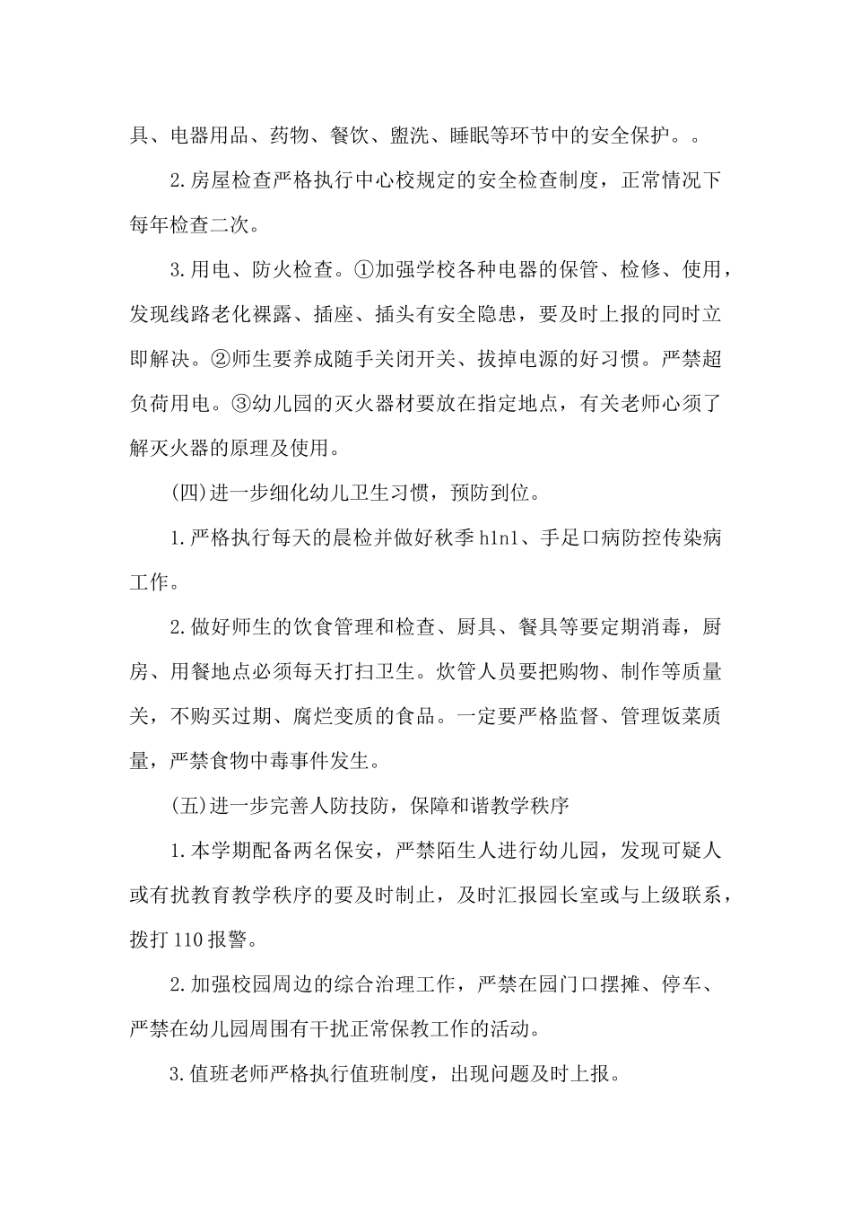 幼儿园保安培训计划及培训内容_第3页
