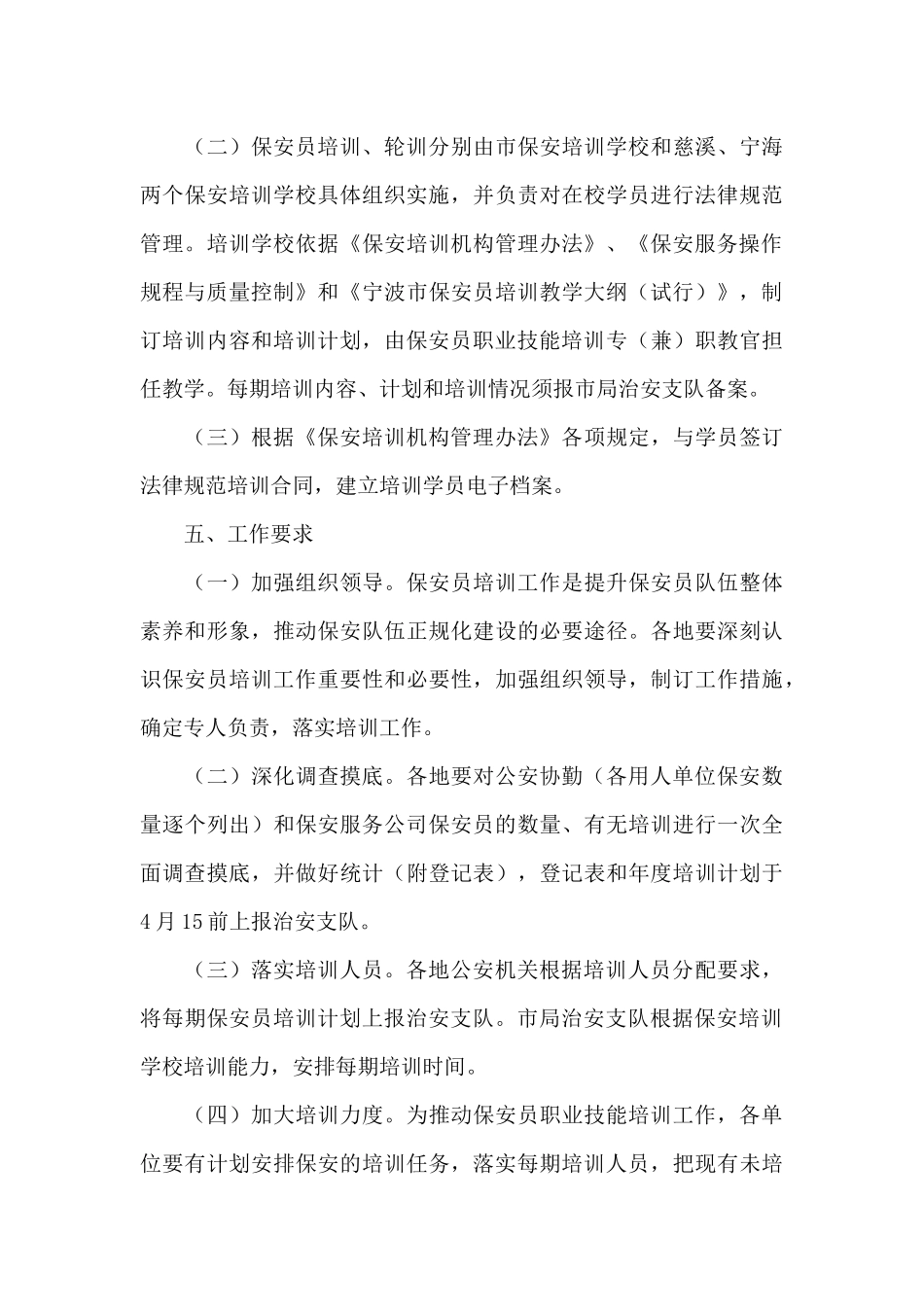 幼儿园保安培训计划方案_第3页