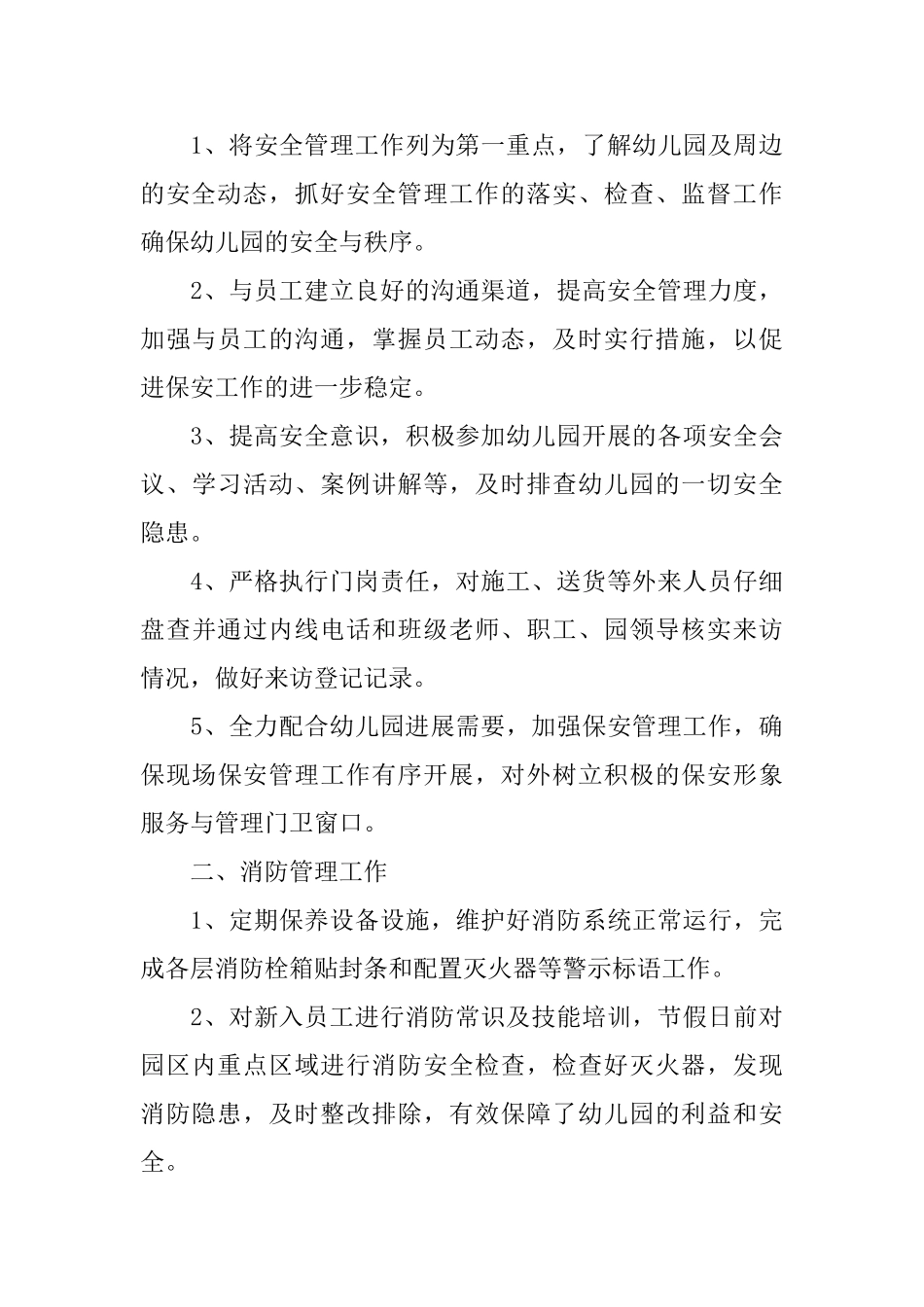 幼儿园保安下学期工作总结范文_第3页