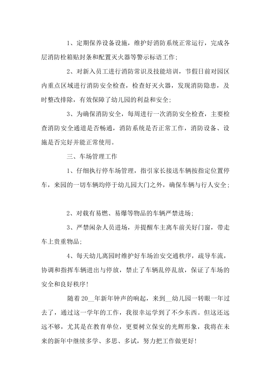 幼儿园保安年终工作总结_第2页