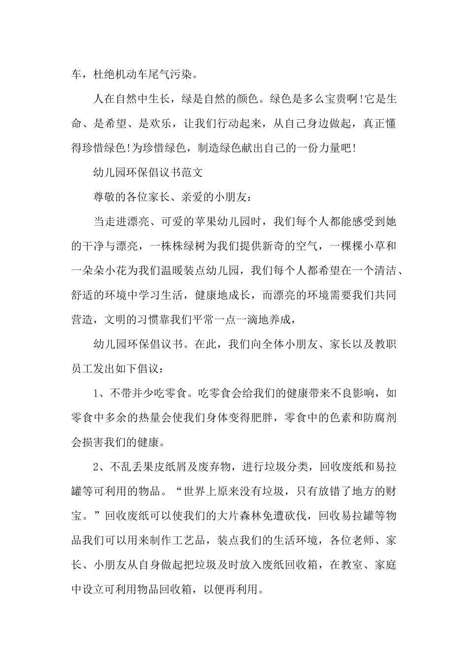 幼儿园保护环境的建议书_第2页
