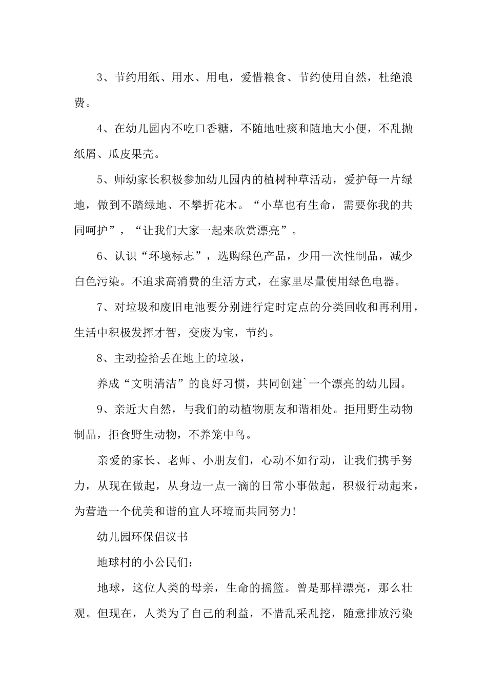 幼儿园保护环境的建议书_第3页
