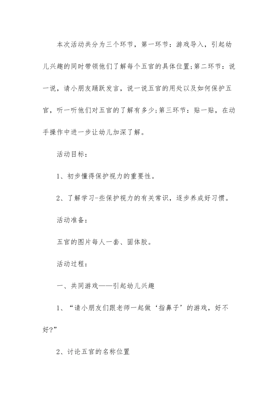 幼儿园保护眼睛健康教案_第2页