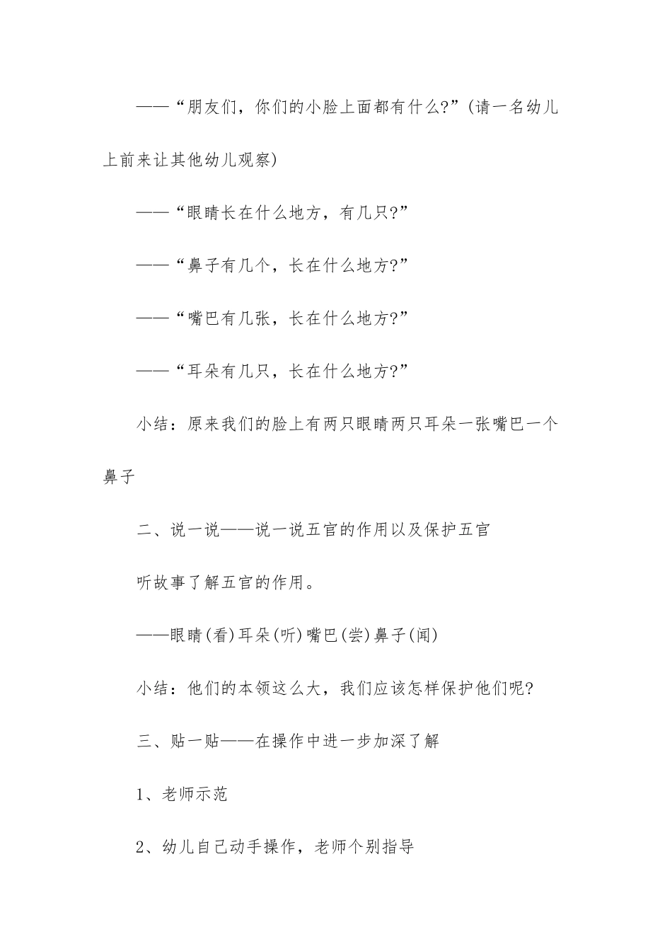 幼儿园保护眼睛健康教案_第3页