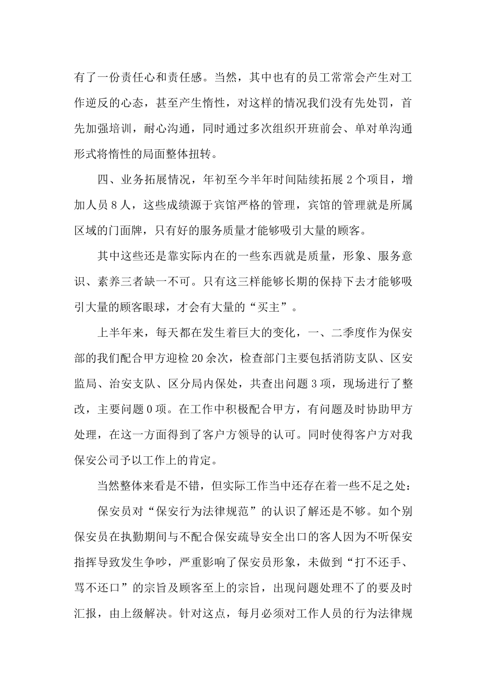 幼儿园保安年终工作总结(含五篇)_第2页