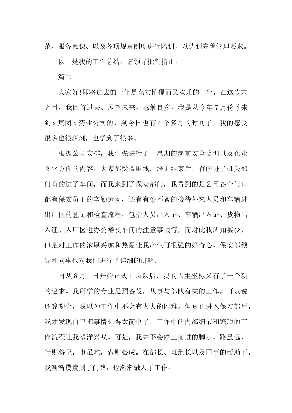 幼儿园保安年终工作总结(含五篇)_第3页