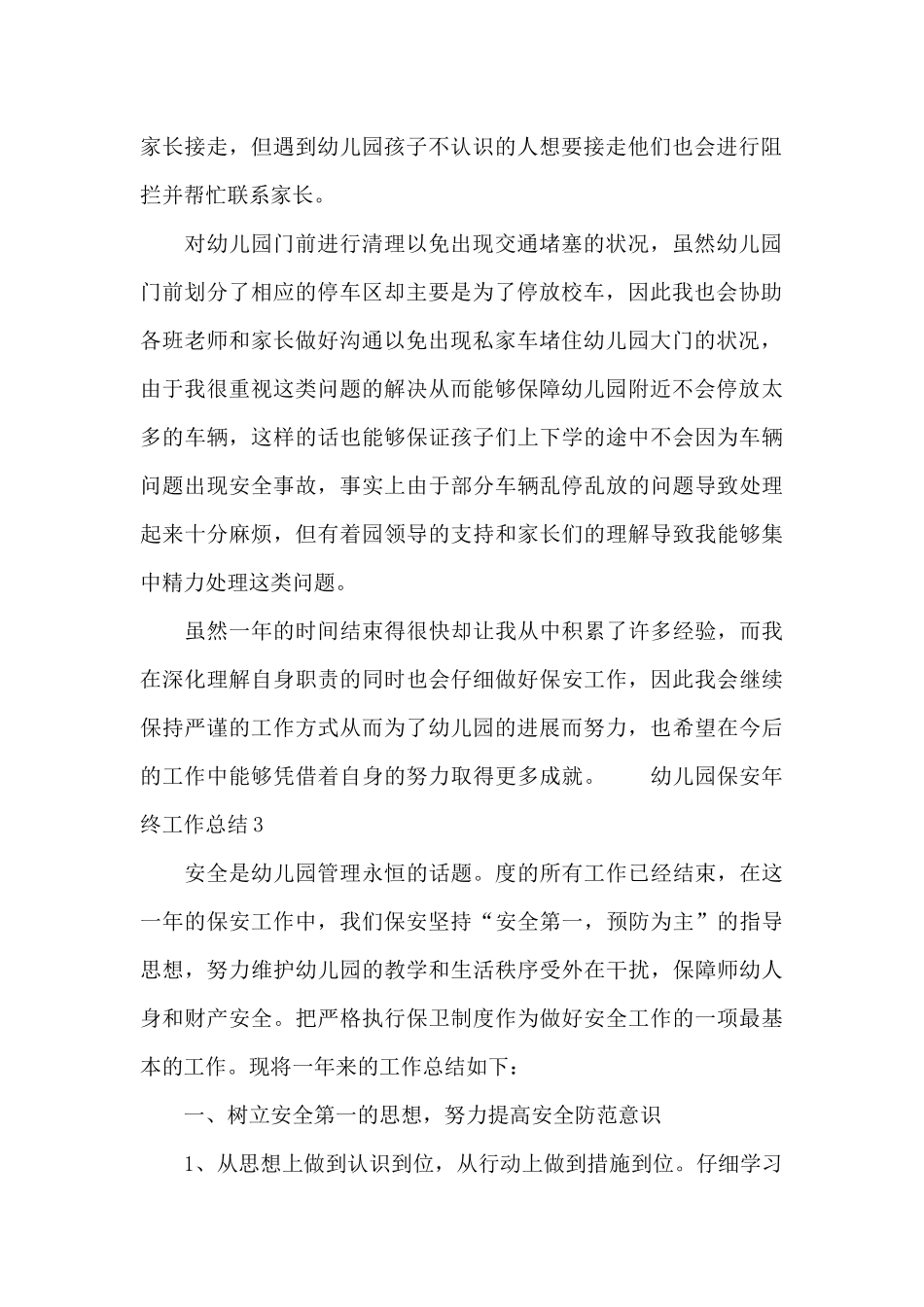幼儿园保安年终工作总结三篇_第2页