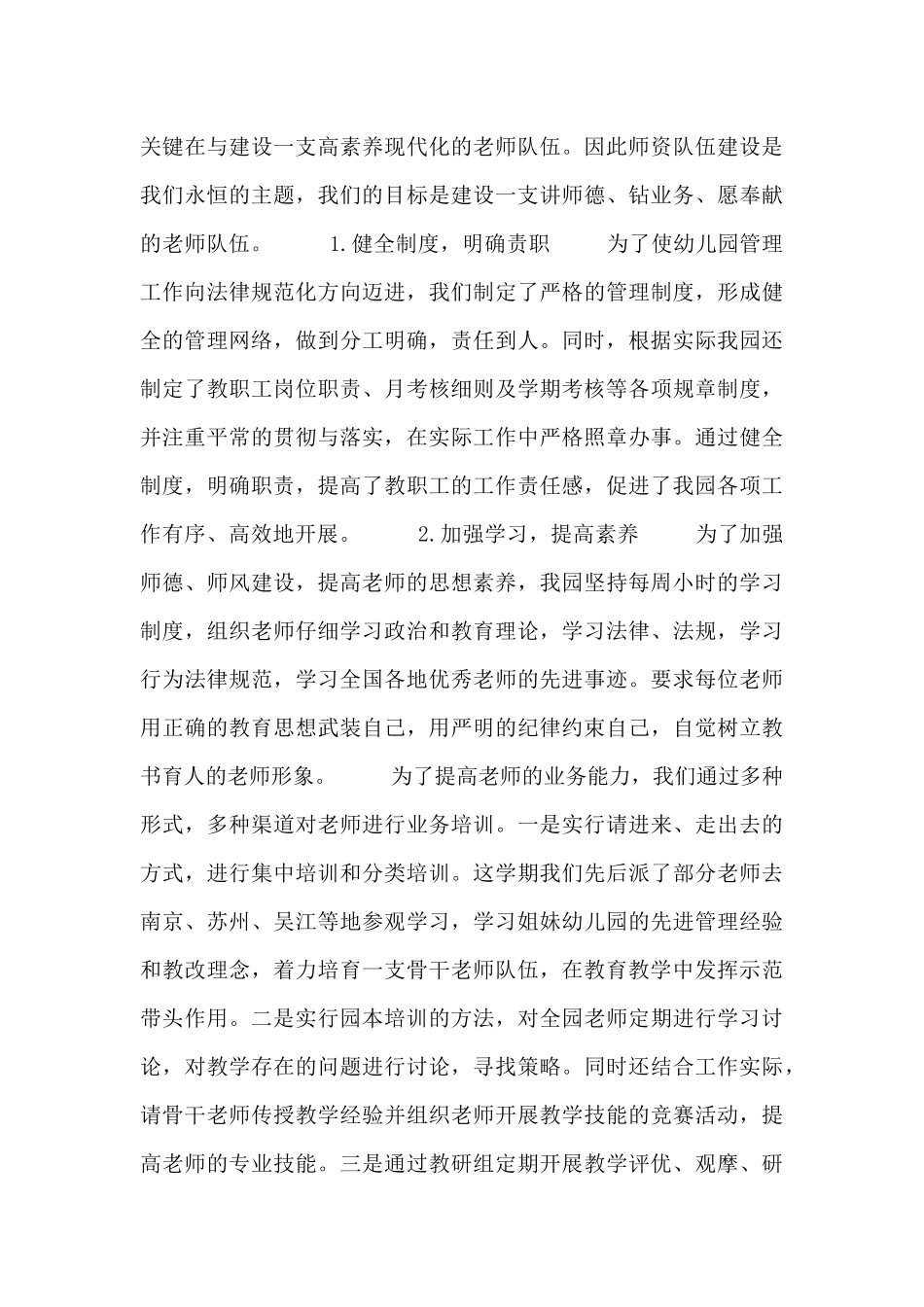 幼儿园保教上半年工作总结范文参考_第2页