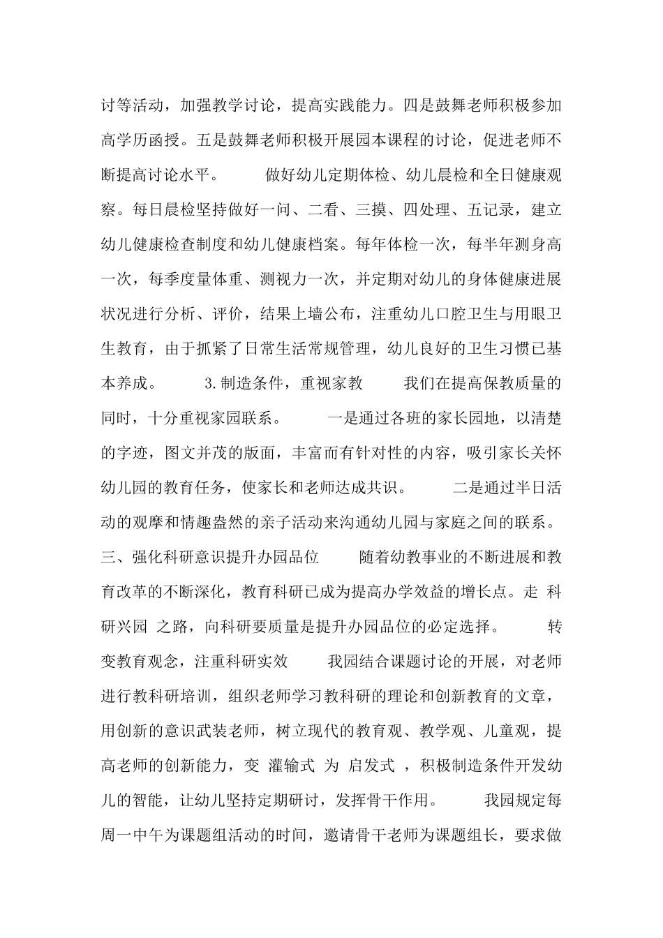 幼儿园保教上半年工作总结范文参考_第3页