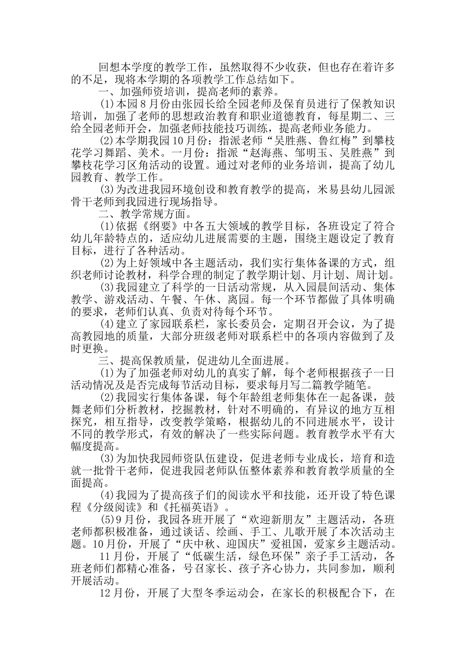幼儿园保教个人工作总结_第3页