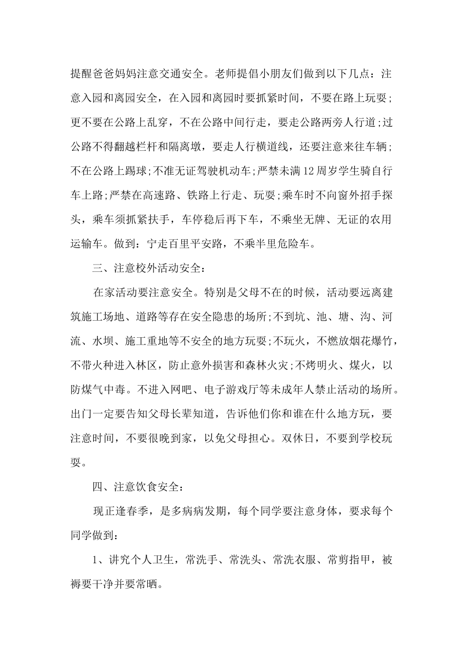 幼儿园保教主任年会发言稿3篇_第2页