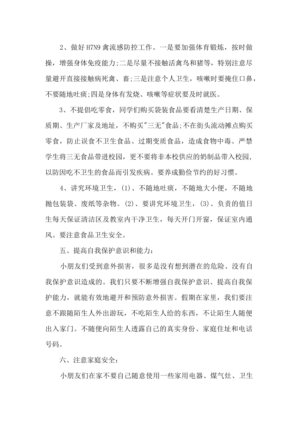 幼儿园保教主任年会发言稿3篇_第3页