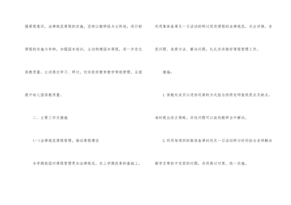 幼儿园保教保育实施方案_第2页