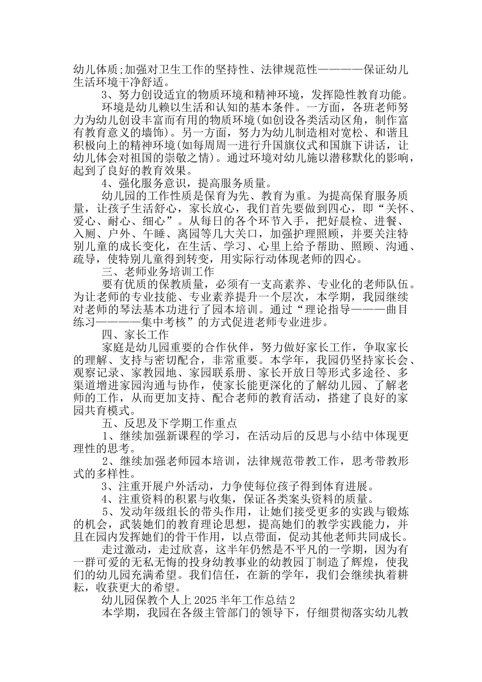 幼儿园保教个人上2025半年工作总结_第2页