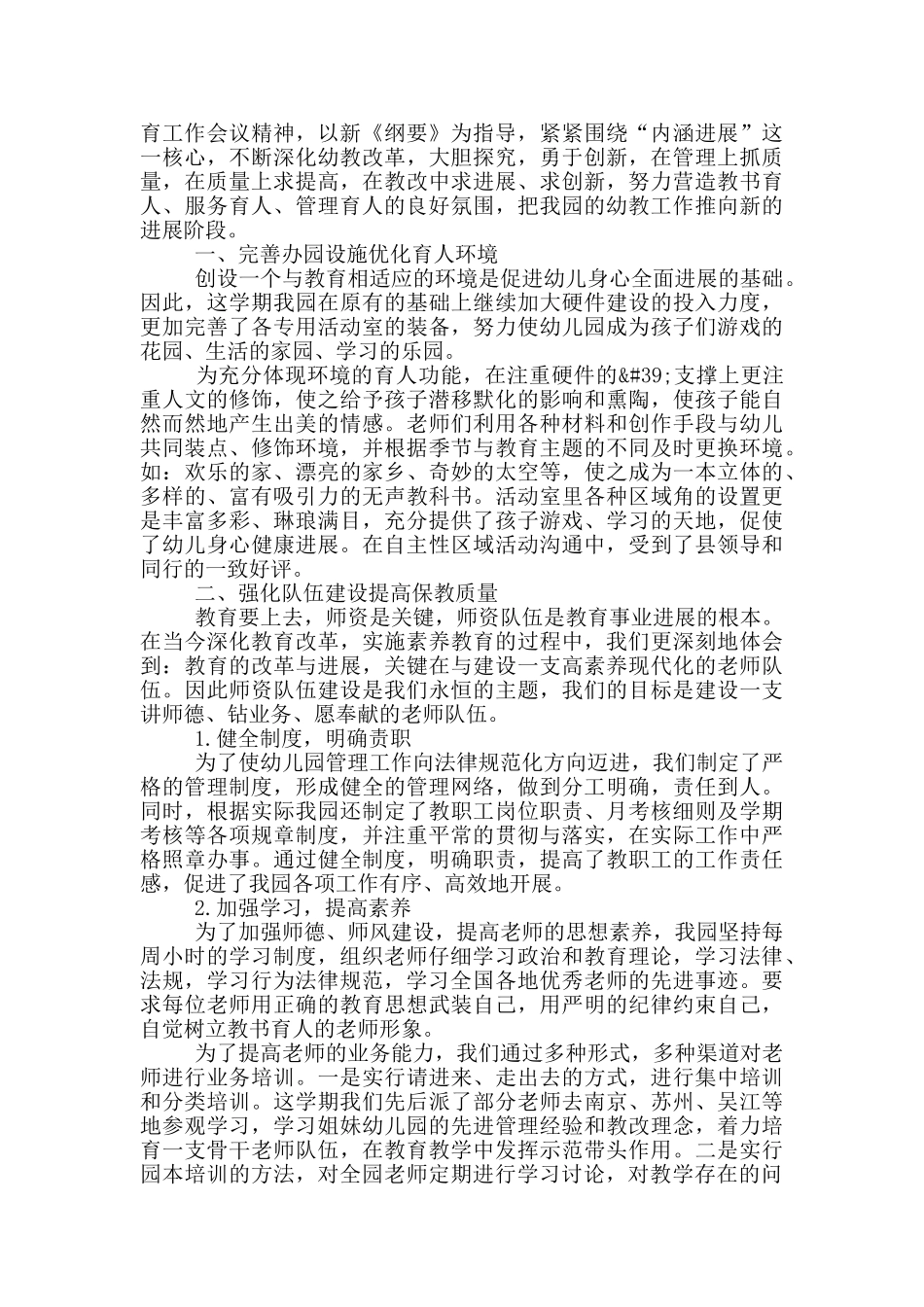 幼儿园保教个人上2025半年工作总结_第3页