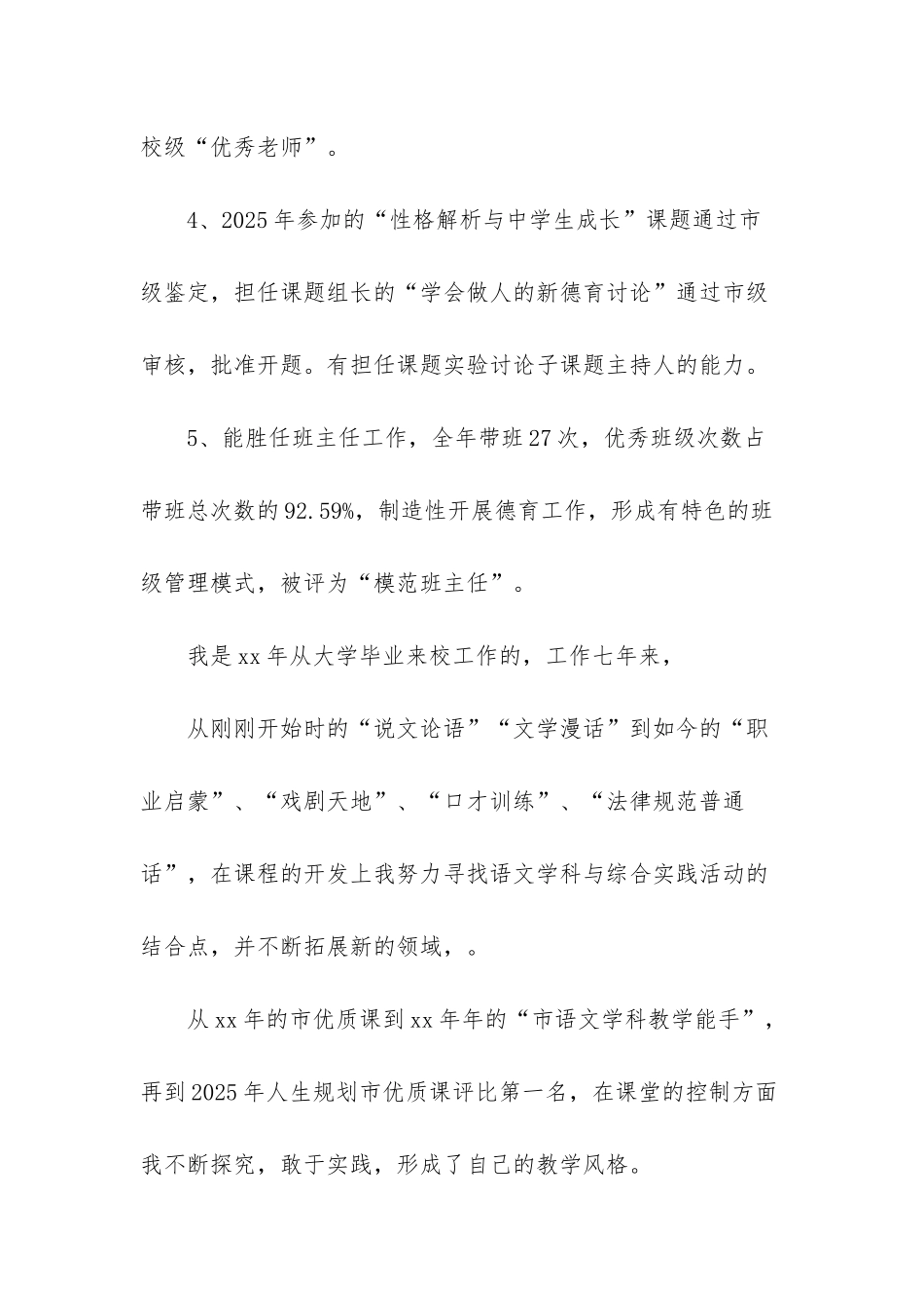 幼儿园保教主任竞聘演讲稿-学校主任竞聘演讲稿范文_第2页