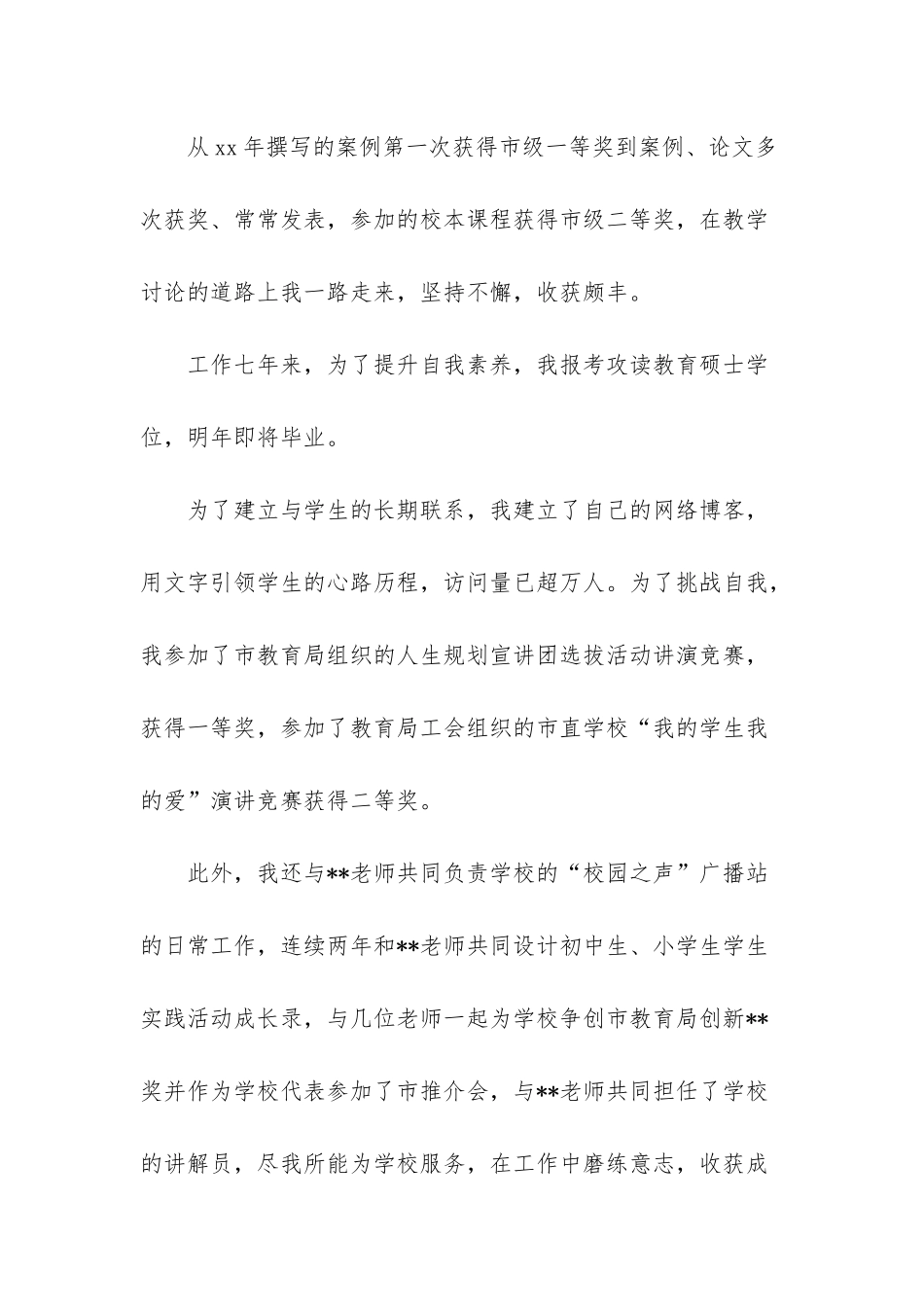 幼儿园保教主任竞聘演讲稿-学校主任竞聘演讲稿范文_第3页