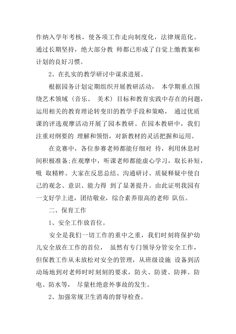 幼儿园保教工作总结与计划_第2页