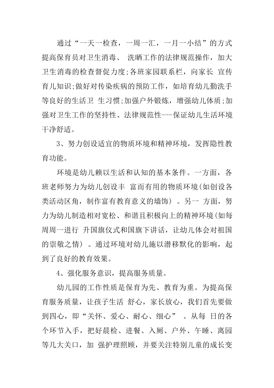 幼儿园保教工作总结与计划_第3页