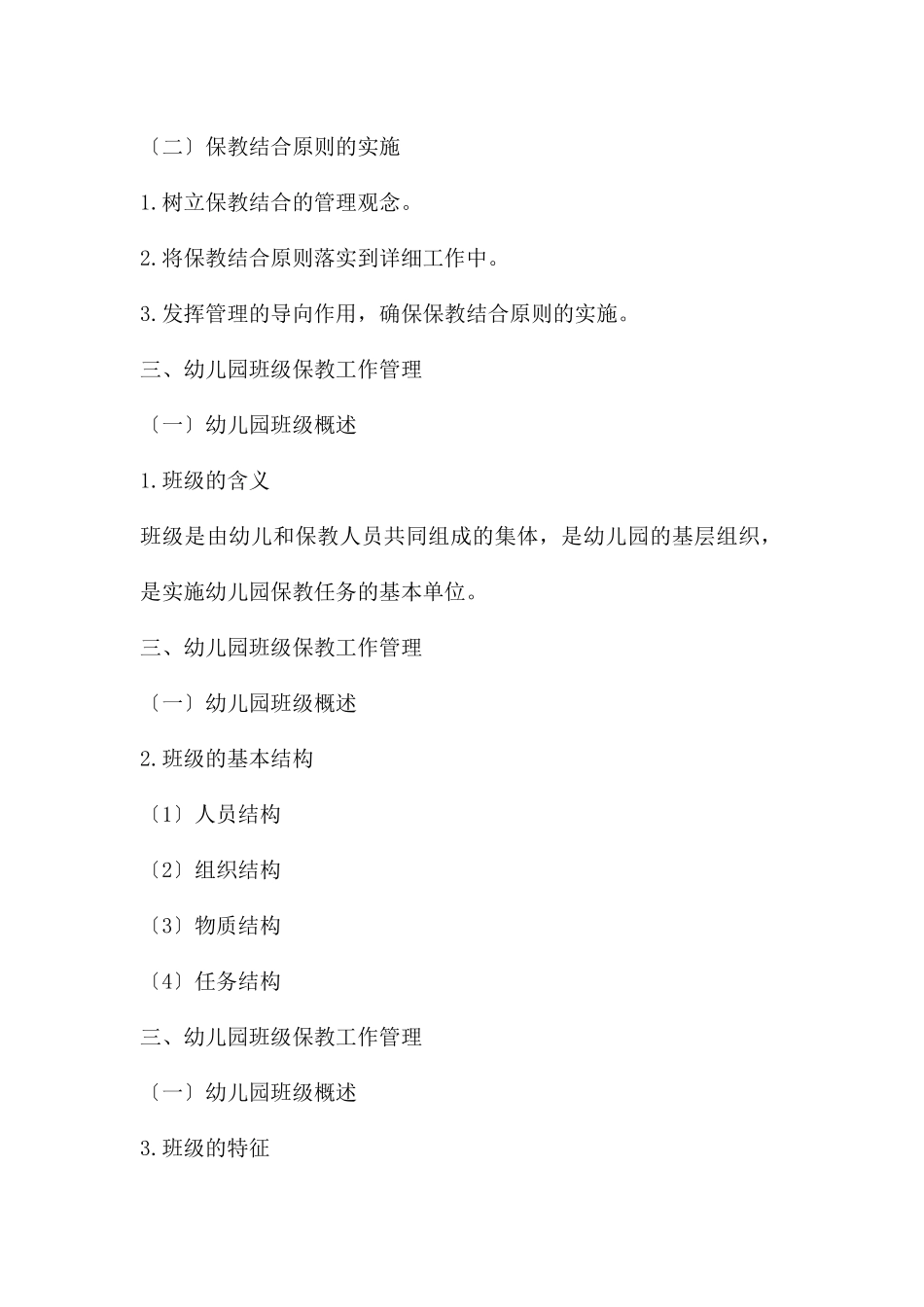 幼儿园保教工作管理PPT课件_第2页