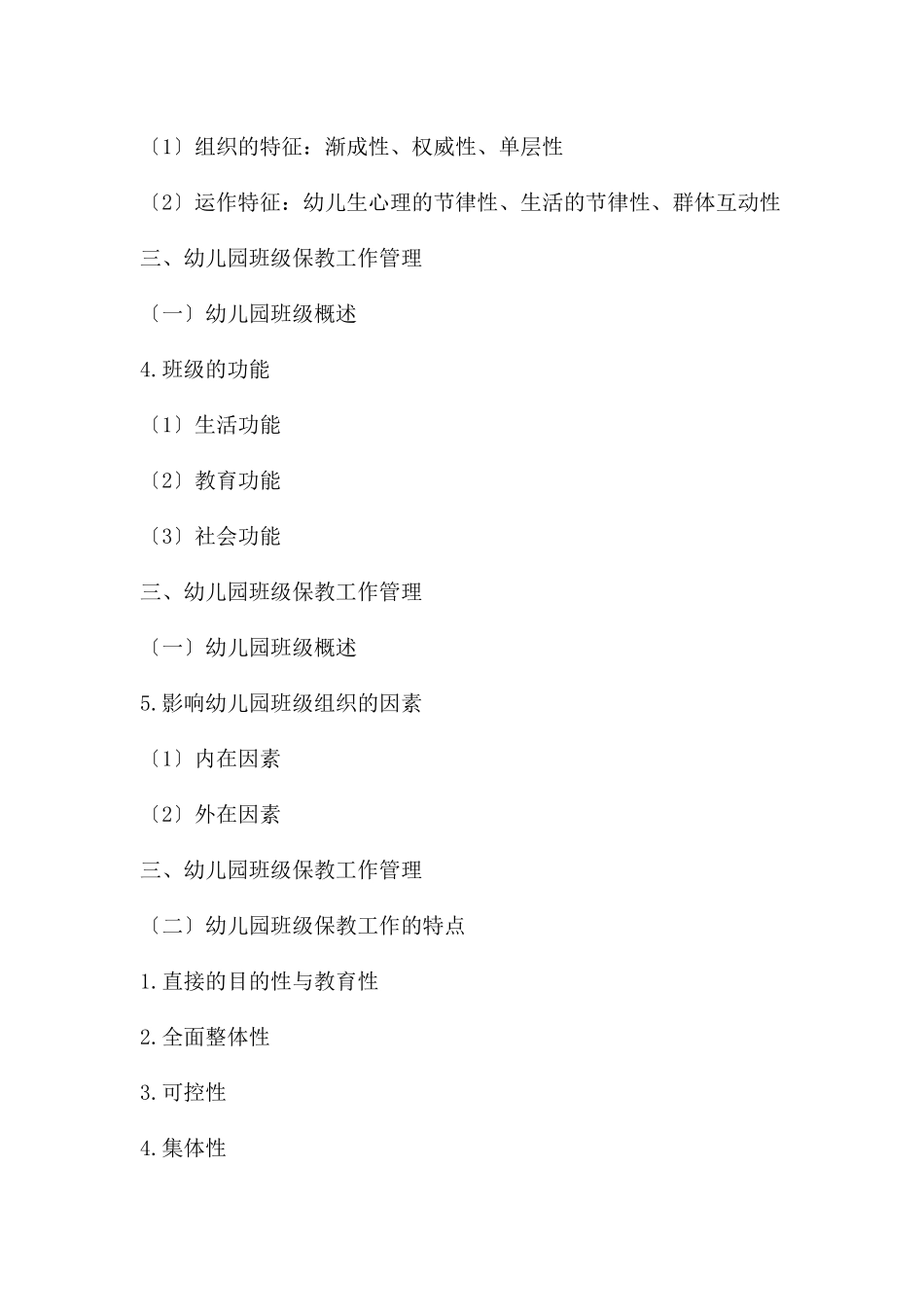 幼儿园保教工作管理PPT课件_第3页