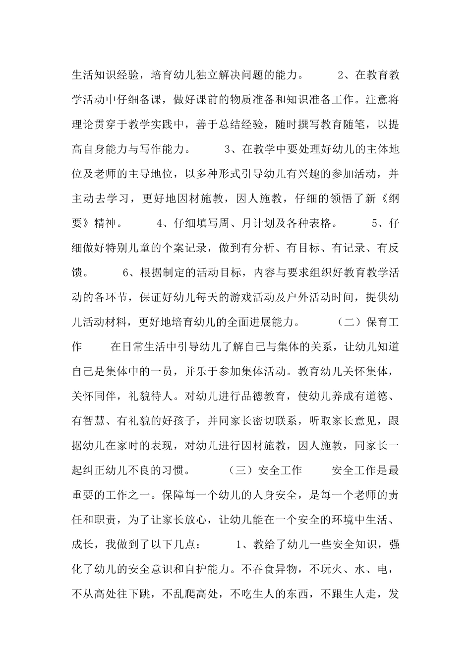 幼儿园保教年度工作总结报告_第2页