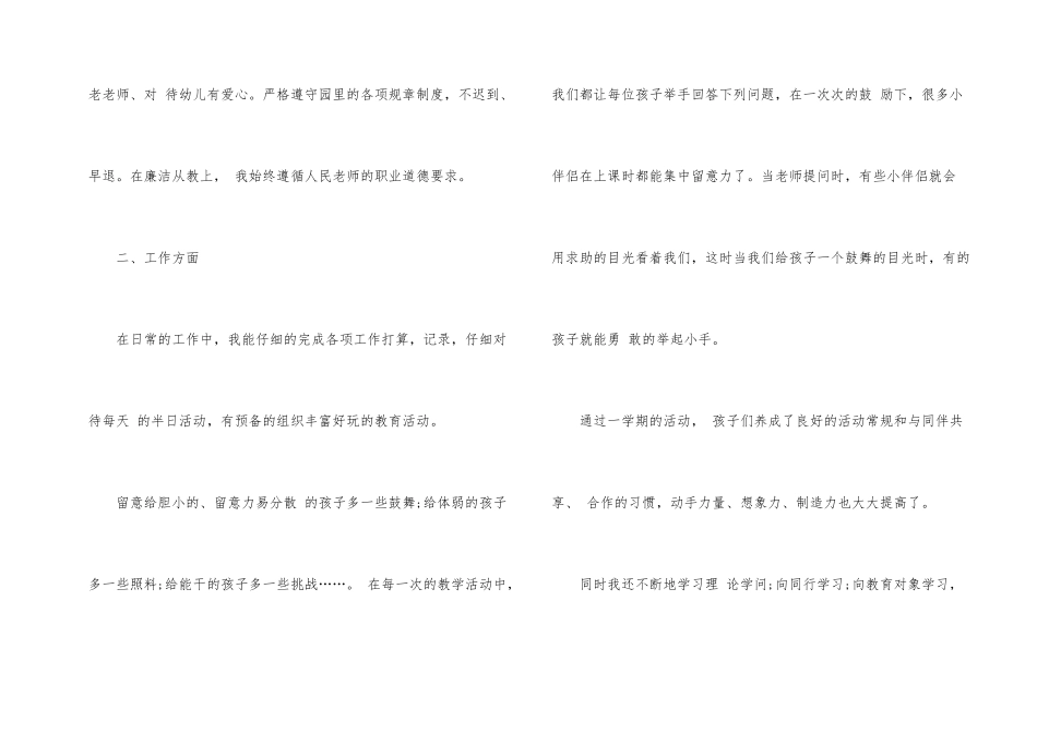 幼儿园保教园长个人工作总结_第2页