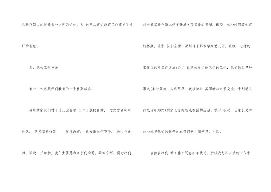 幼儿园保教园长个人工作总结_第3页